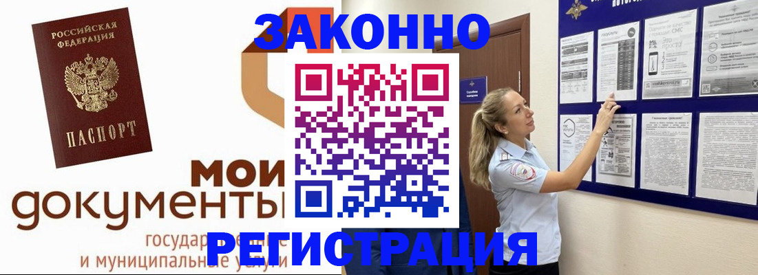 временная регистрация для всех в Заинске