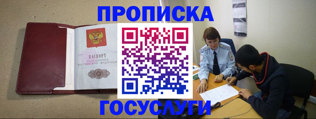 прописка для школы в Заинске