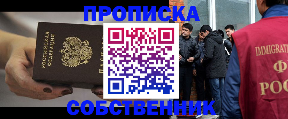 прописка штамп в Заинске