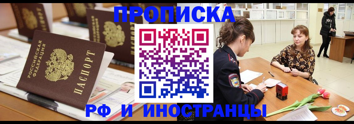 прописка 2025 в Заинске